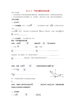 高中数学 2.3.3平面向量的坐标运算导学案 新人教A版必修4