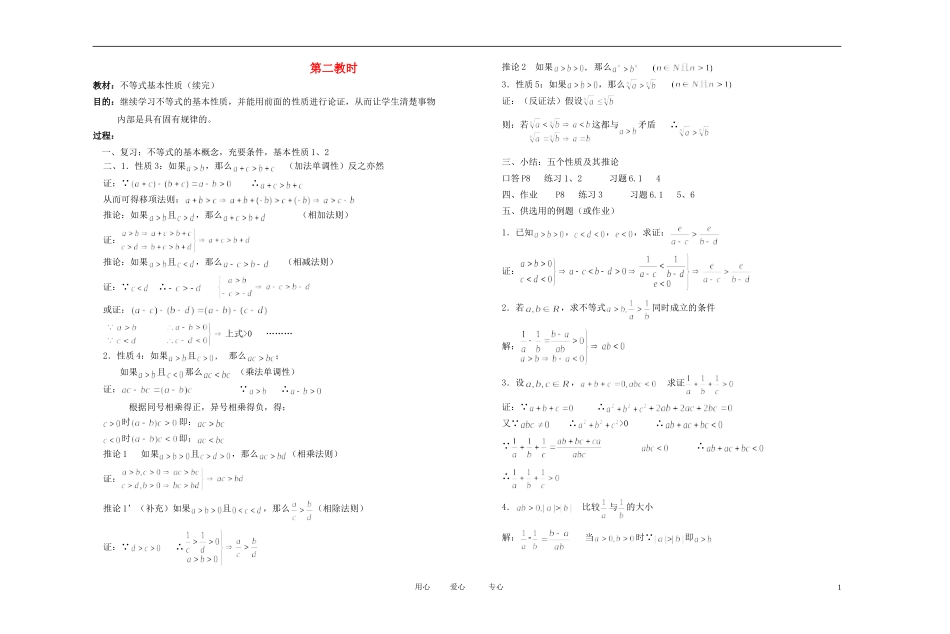 高中数学 不等式课时教材素材-2_第1页