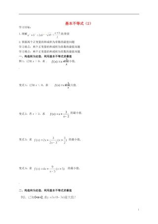 高中数学 3.4基本不等式导学案 新人教版必修5-新人教版高二必修5数学学案