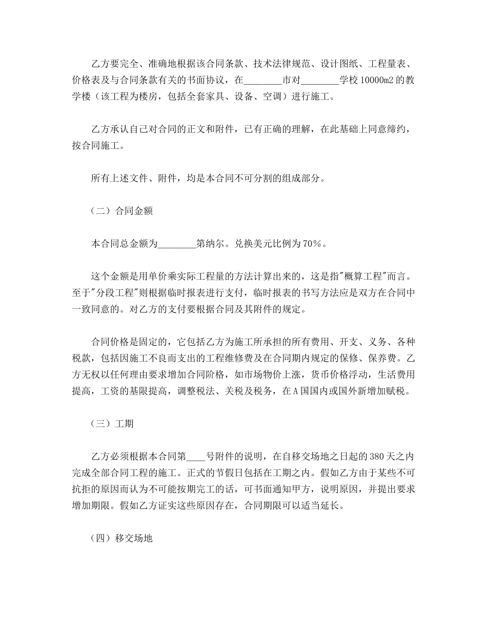 国际工程承包合同(三)_第2页