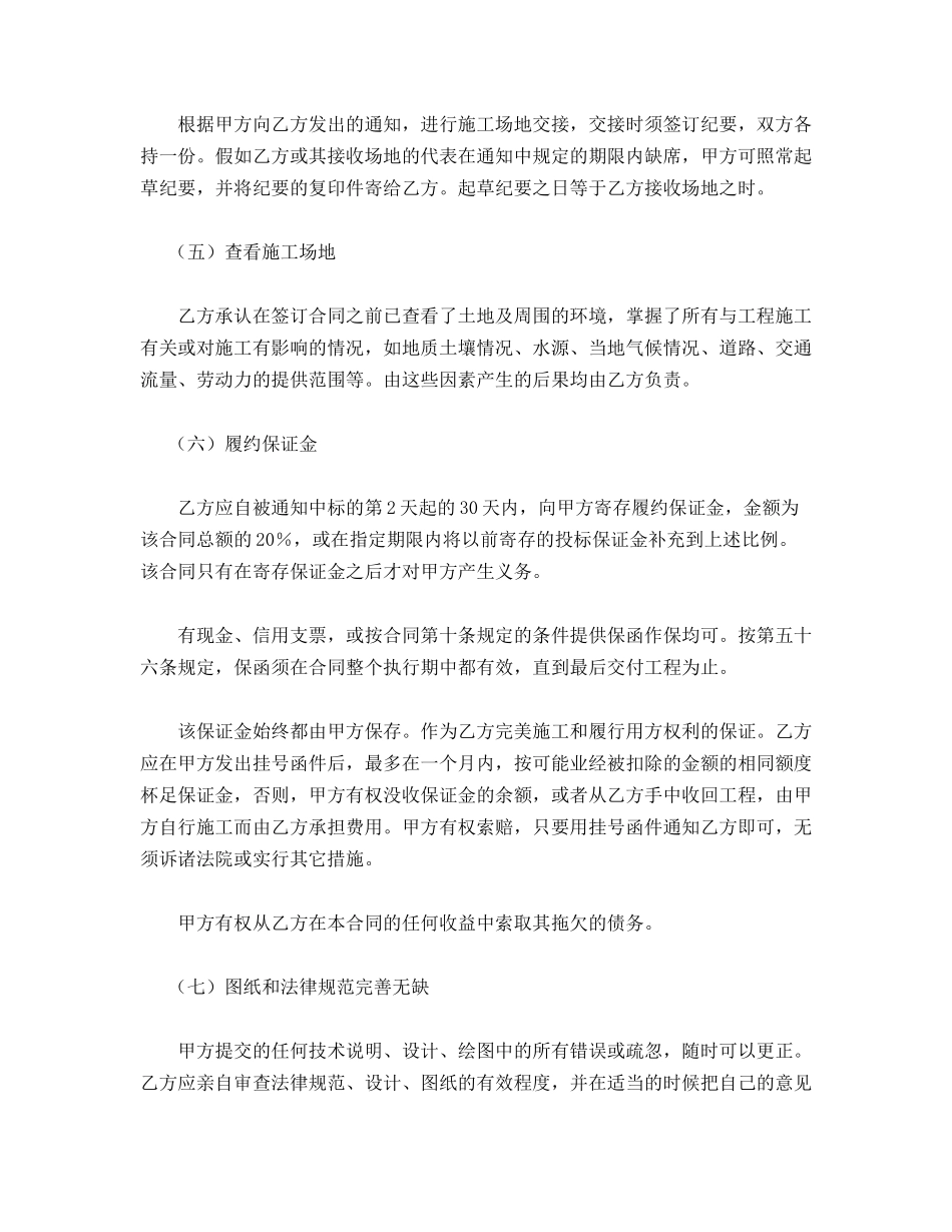 国际工程承包合同(三)_第3页