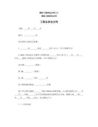 国际工程承包合同(三)