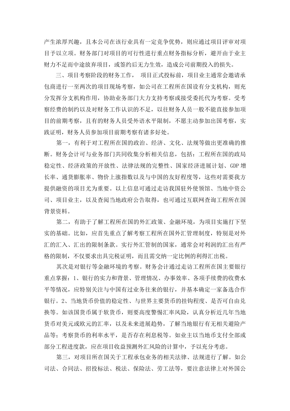 国际工程总承包项目的前期财务工作_第2页