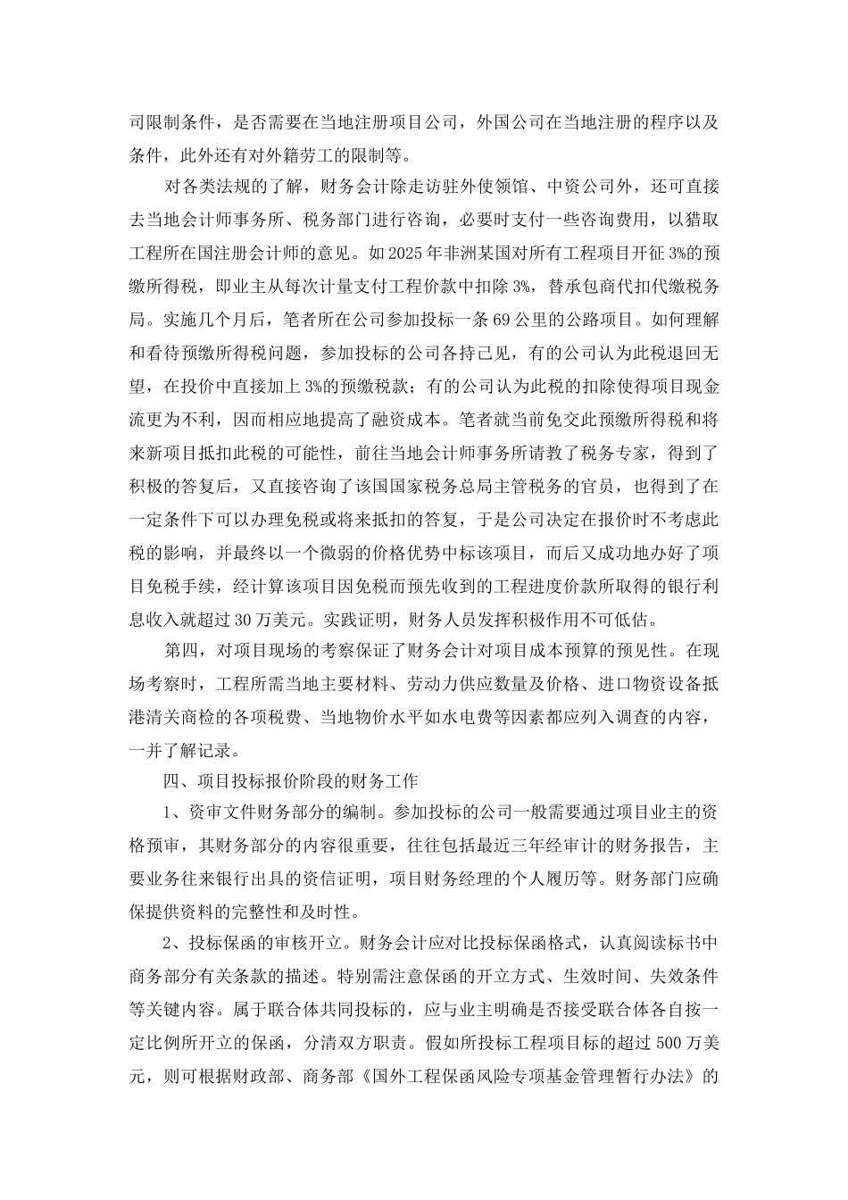 国际工程总承包项目的前期财务工作_第3页