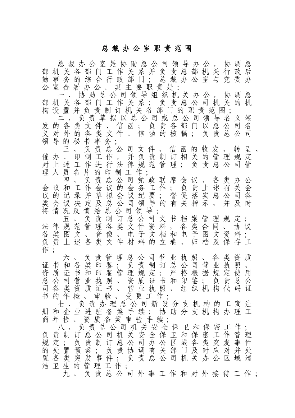 国际工程建设总公司项目管理手册_第2页