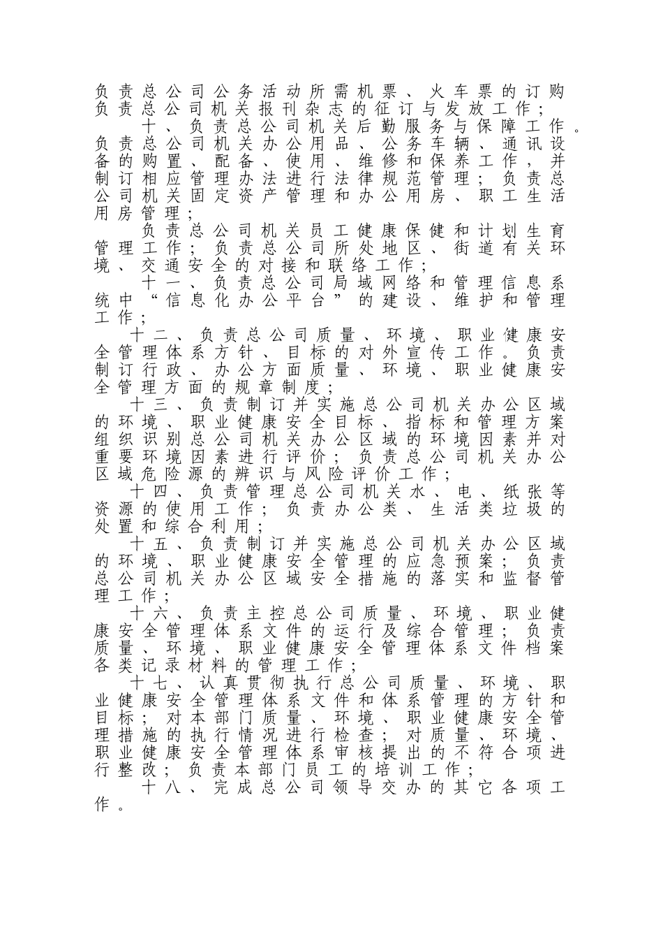 国际工程建设总公司项目管理手册_第3页