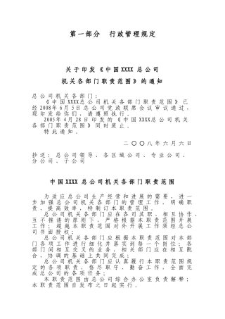 国际工程建设总公司项目管理手册