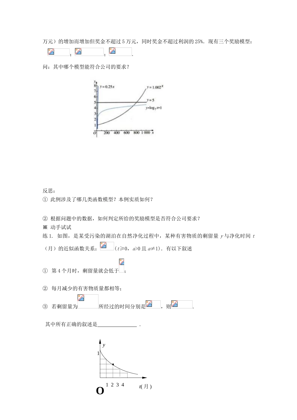 高中数学 3.2.1几类不同增长的函数模型导学案 新人教A版必修1-新人教A版高一必修1数学学案_第2页