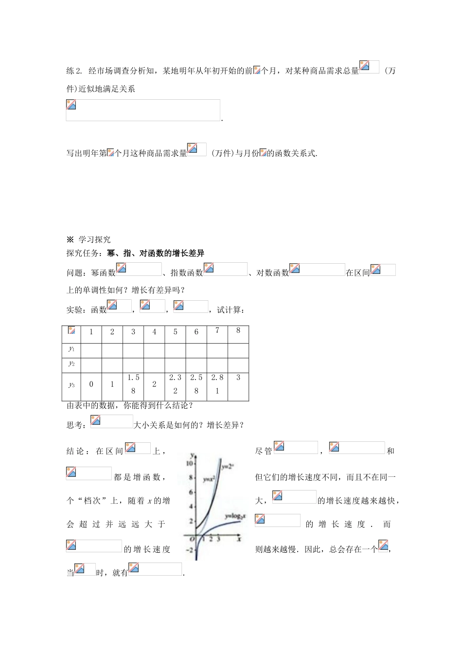高中数学 3.2.1几类不同增长的函数模型导学案 新人教A版必修1-新人教A版高一必修1数学学案_第3页