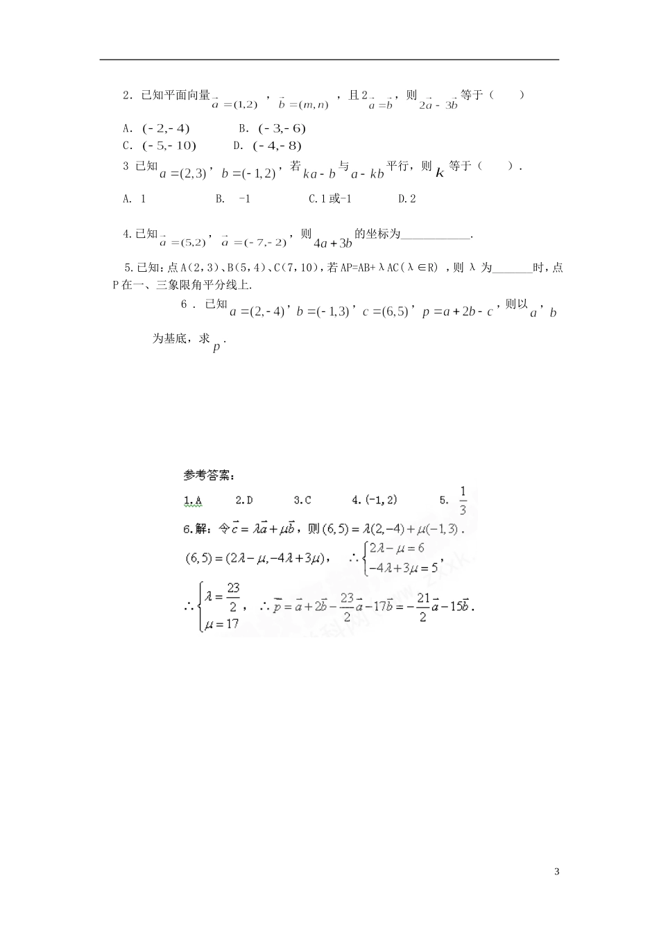 高中数学 2.3.3平面向量的坐标运算导学案 新人教版必修4-新人教版高二必修4数学学案_第3页