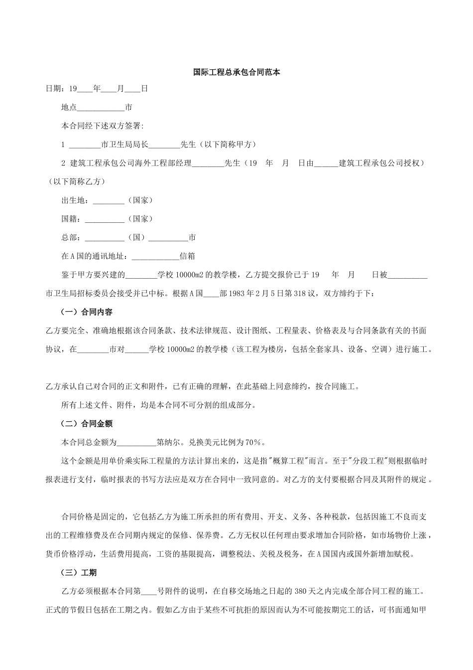 国际工程总承包合同范本_第1页