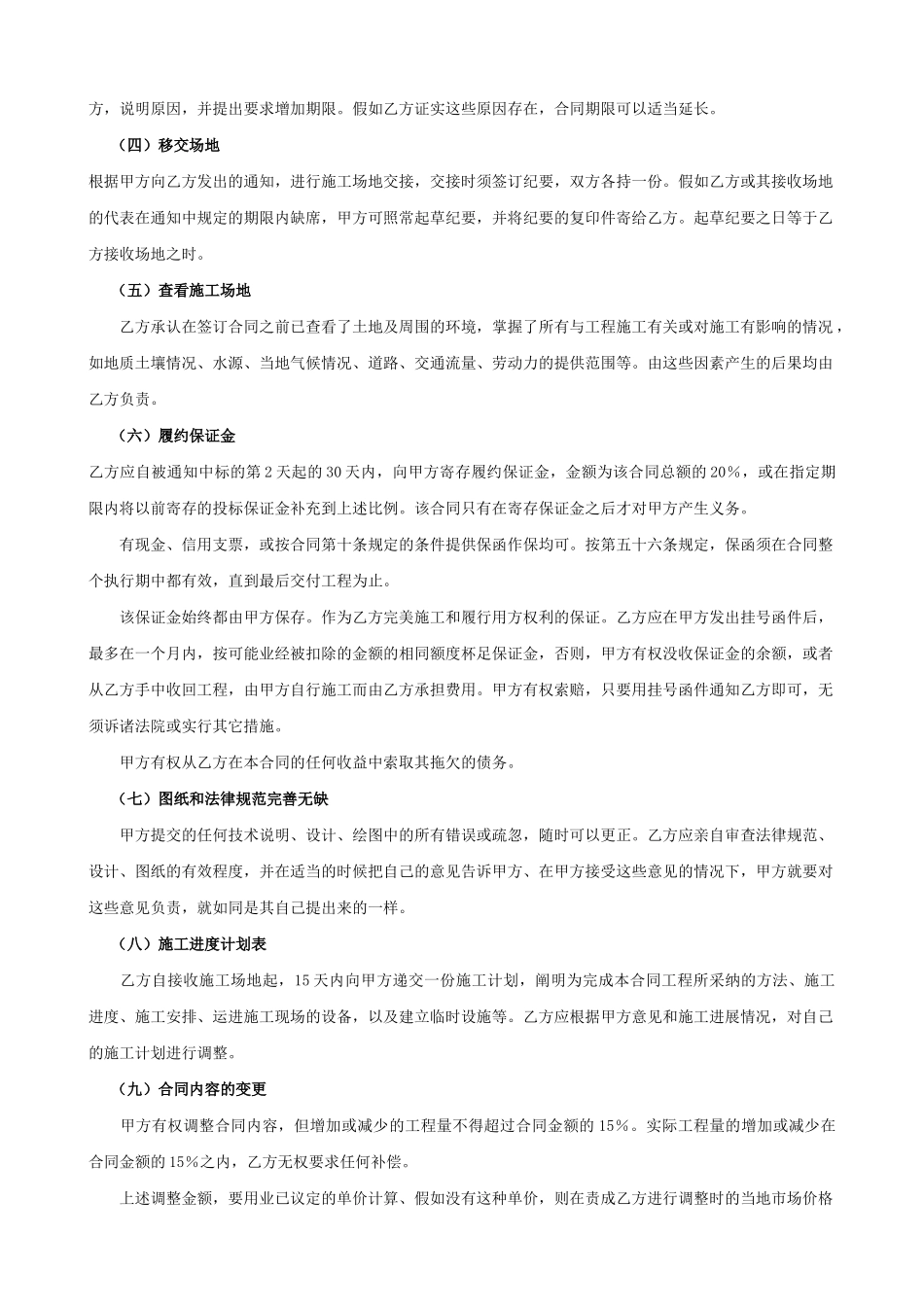 国际工程总承包合同范本_第2页