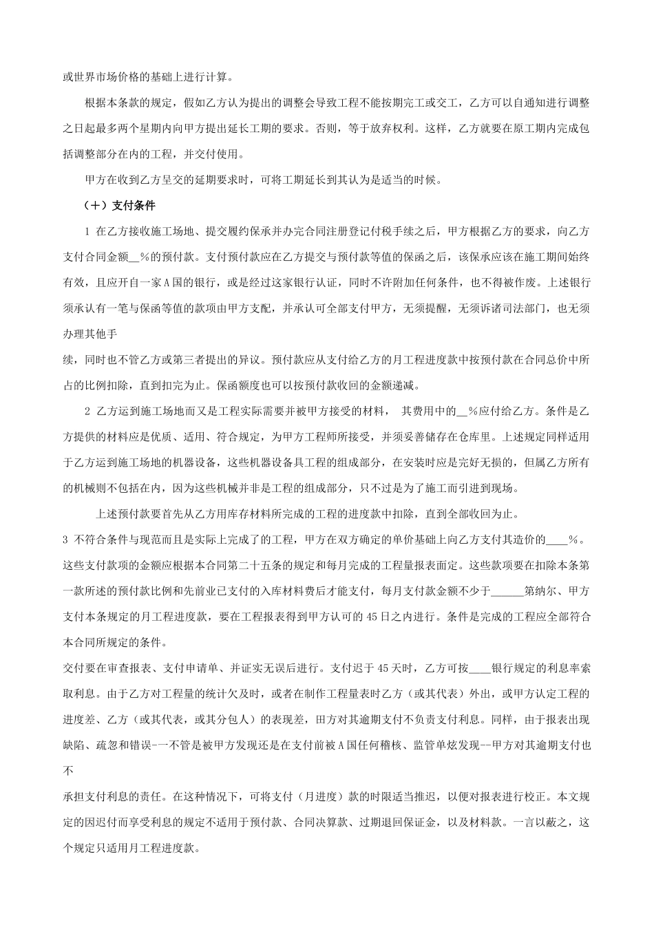 国际工程总承包合同范本_第3页