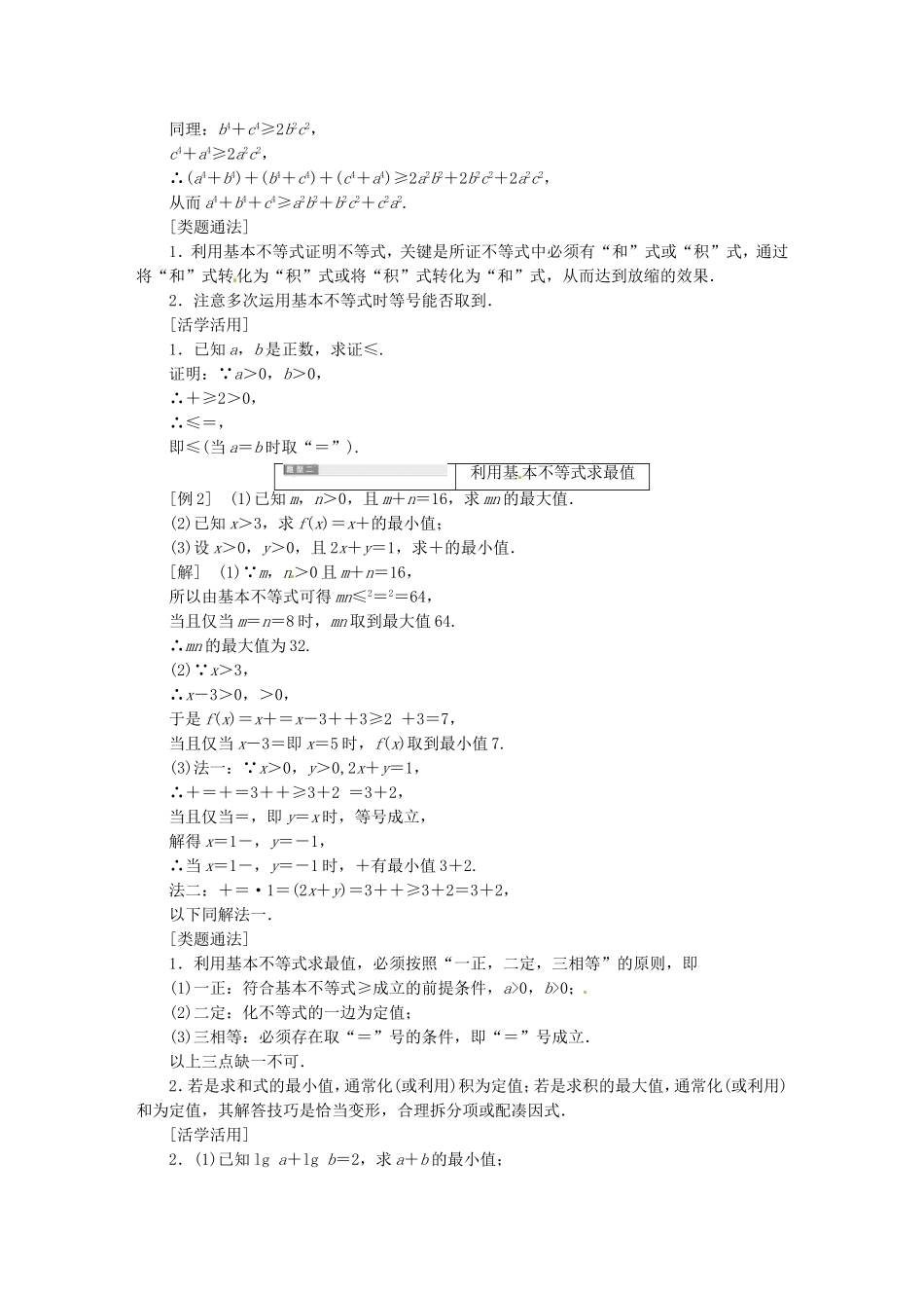 高中数学 3.4基本不等式导学案（含解析）新人教版必修5-新人教版高二必修5数学学案_第2页