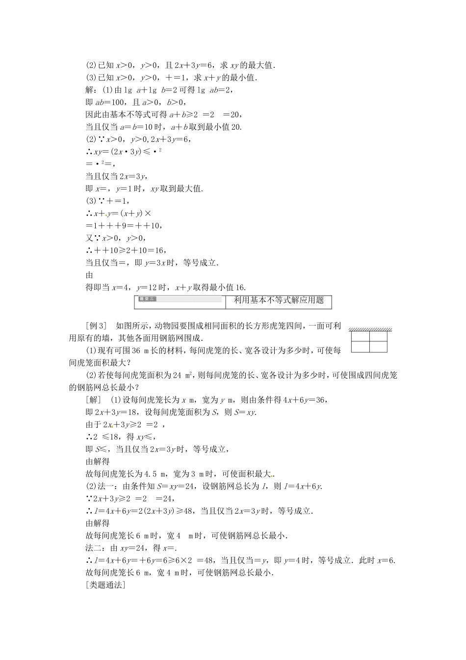 高中数学 3.4基本不等式导学案（含解析）新人教版必修5-新人教版高二必修5数学学案_第3页