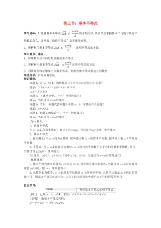 高中数学 3.4基本不等式导学案（含解析）新人教版必修5-新人教版高二必修5数学学案