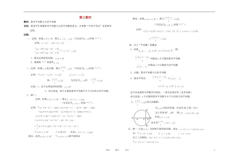 高中数学 不等式课时教材素材-3_第1页