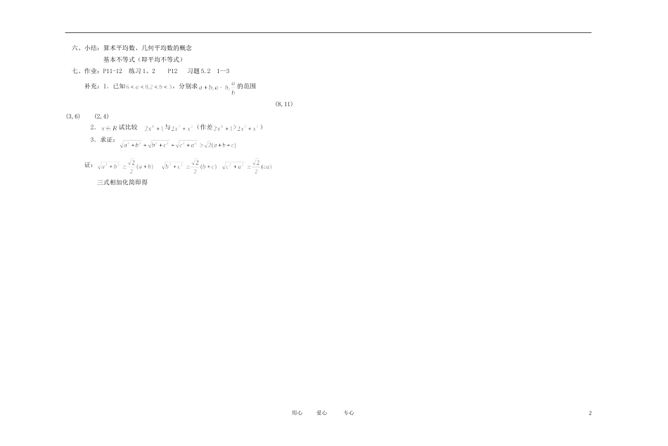 高中数学 不等式课时教材素材-3_第2页