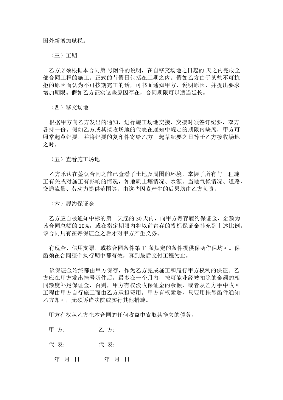 国际工程承包合同标准范本_第2页