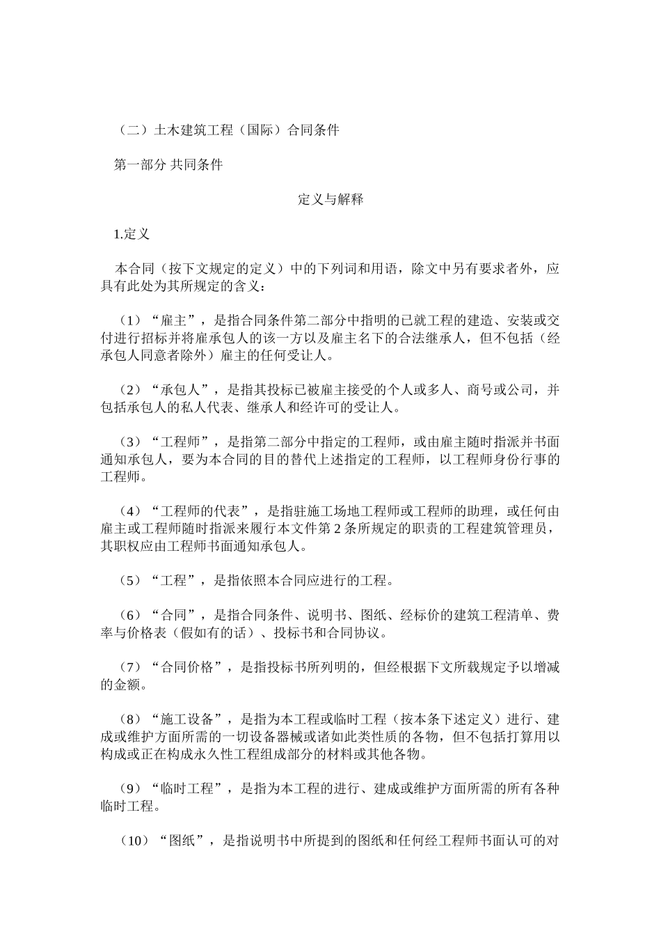 国际工程承包合同标准范本_第3页