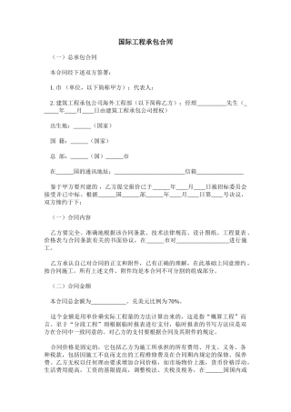 国际工程承包合同标准范本