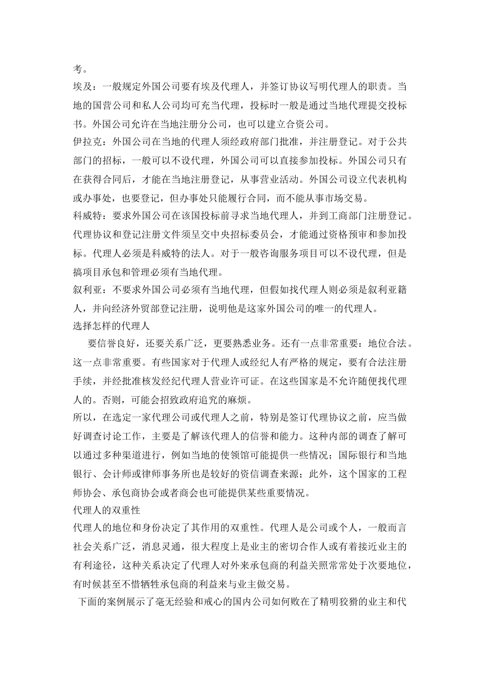 国际工程承包项目代理人的角色特点_第2页