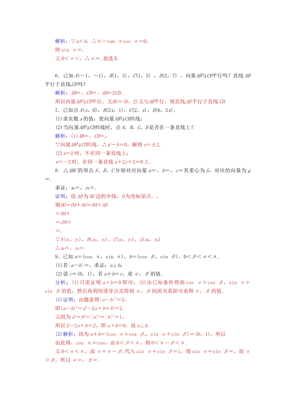 高中数学 2.3.3平面向量共线的坐标表示学案 新人教A版必修4-新人教A版高一必修4数学学案_第3页