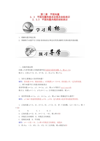 高中数学 2.3.3平面向量共线的坐标表示学案 新人教A版必修4-新人教A版高一必修4数学学案