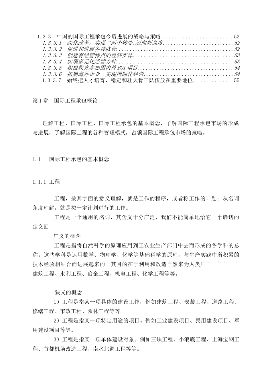 国际工程承包概论_第2页