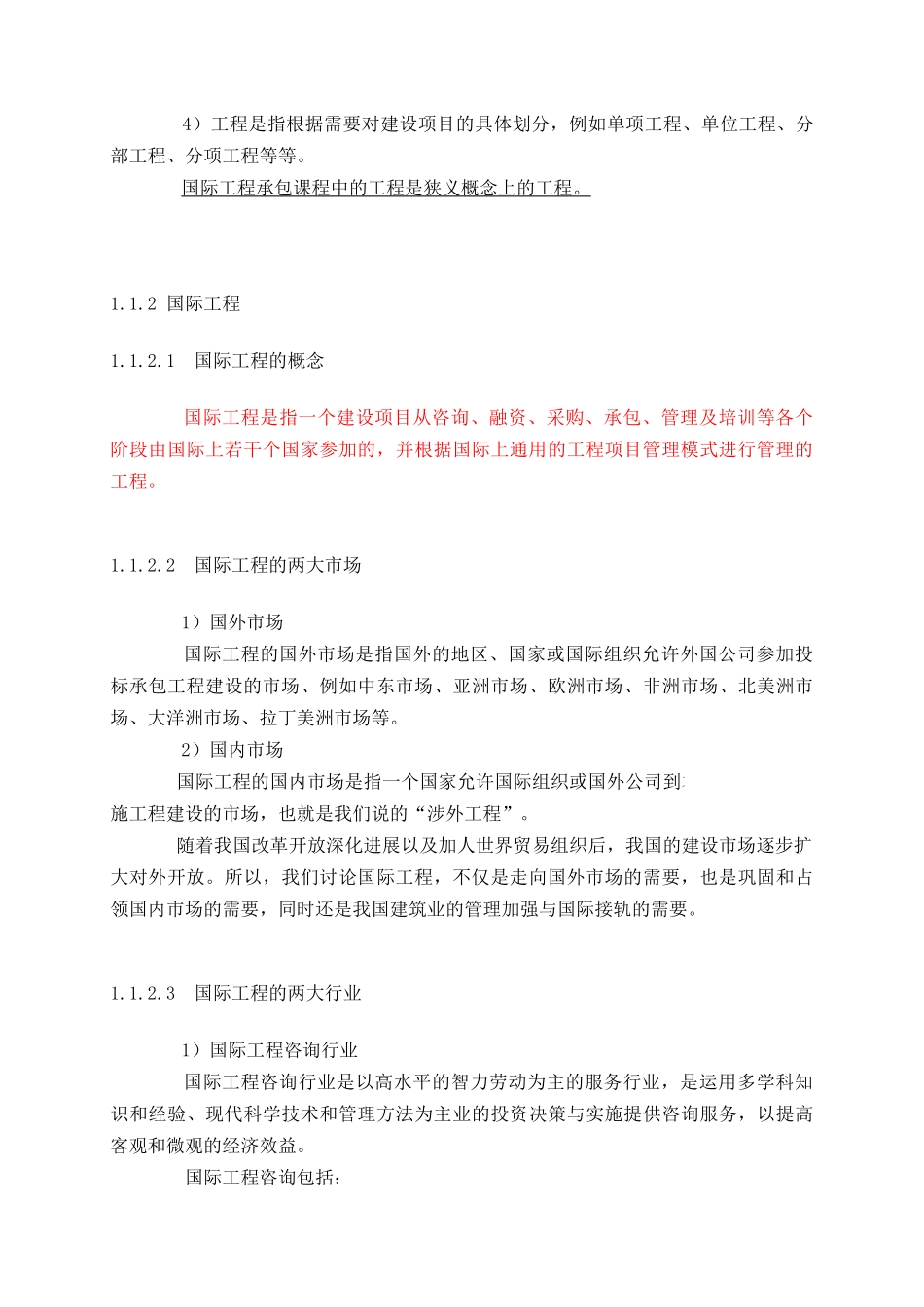 国际工程承包概论_第3页