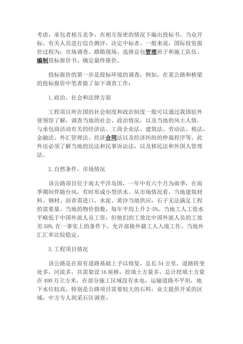 国际工程投标浅论_第2页