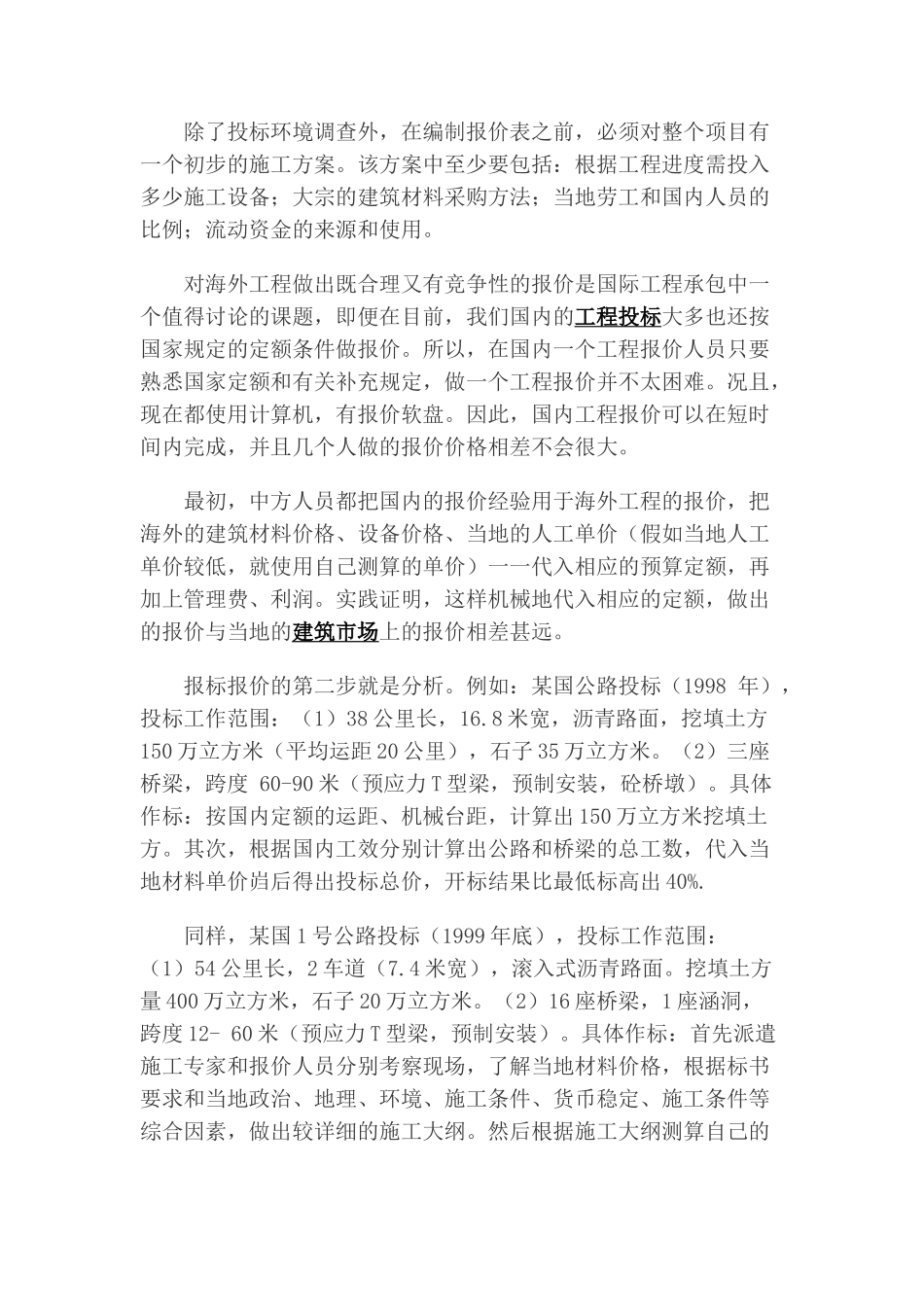 国际工程投标浅论_第3页