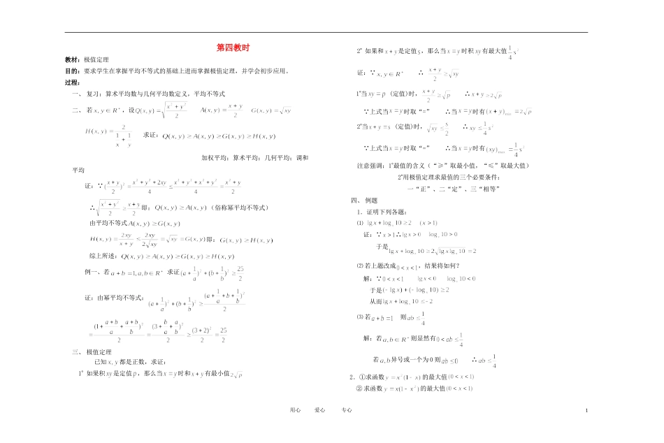 高中数学 不等式课时教材素材-4_第1页