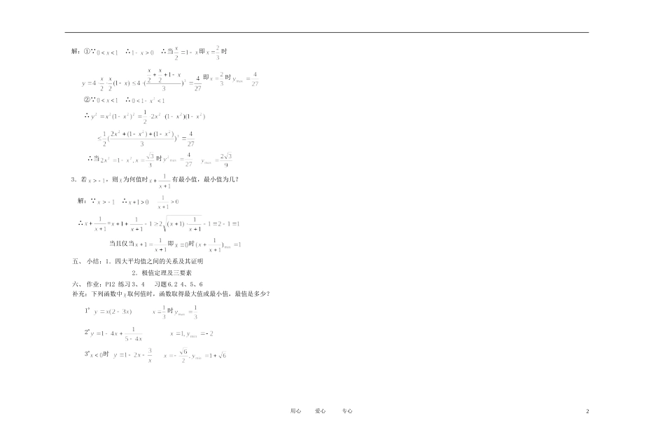高中数学 不等式课时教材素材-4_第2页