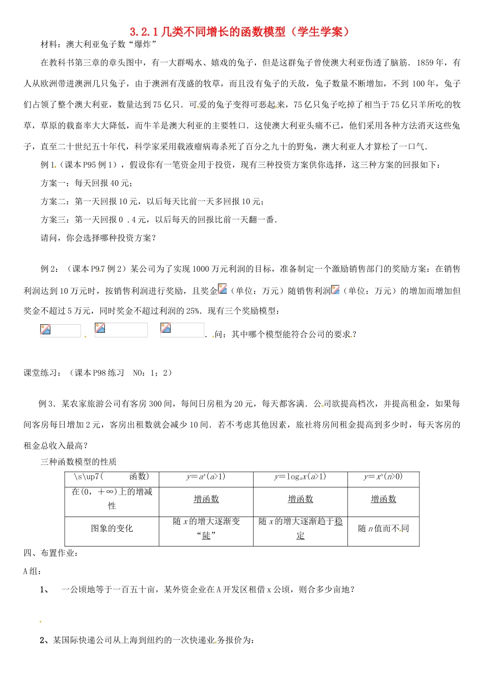 高中数学 3.2.1几类不同增长的函数模型学案 新人教A版必修1-新人教A版高一必修1数学学案_第1页