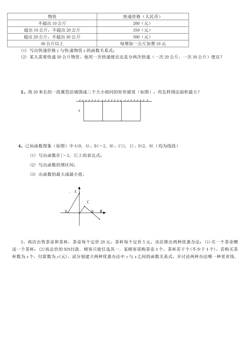 高中数学 3.2.1几类不同增长的函数模型学案 新人教A版必修1-新人教A版高一必修1数学学案_第2页