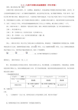 高中数学 3.2.1几类不同增长的函数模型学案 新人教A版必修1-新人教A版高一必修1数学学案