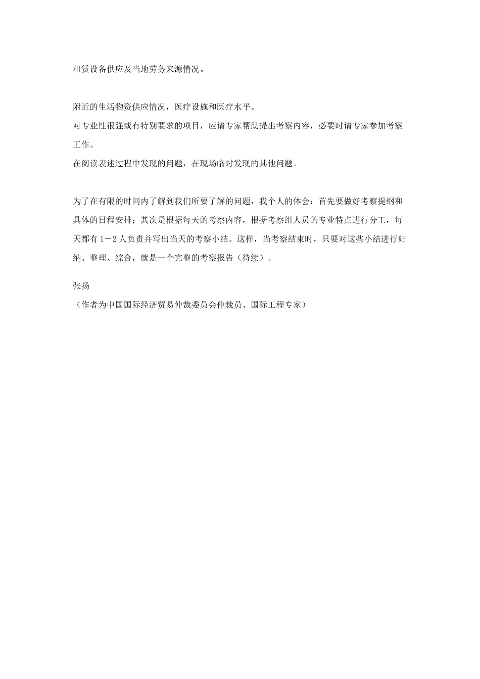 国际工程投标的前期工作_第2页