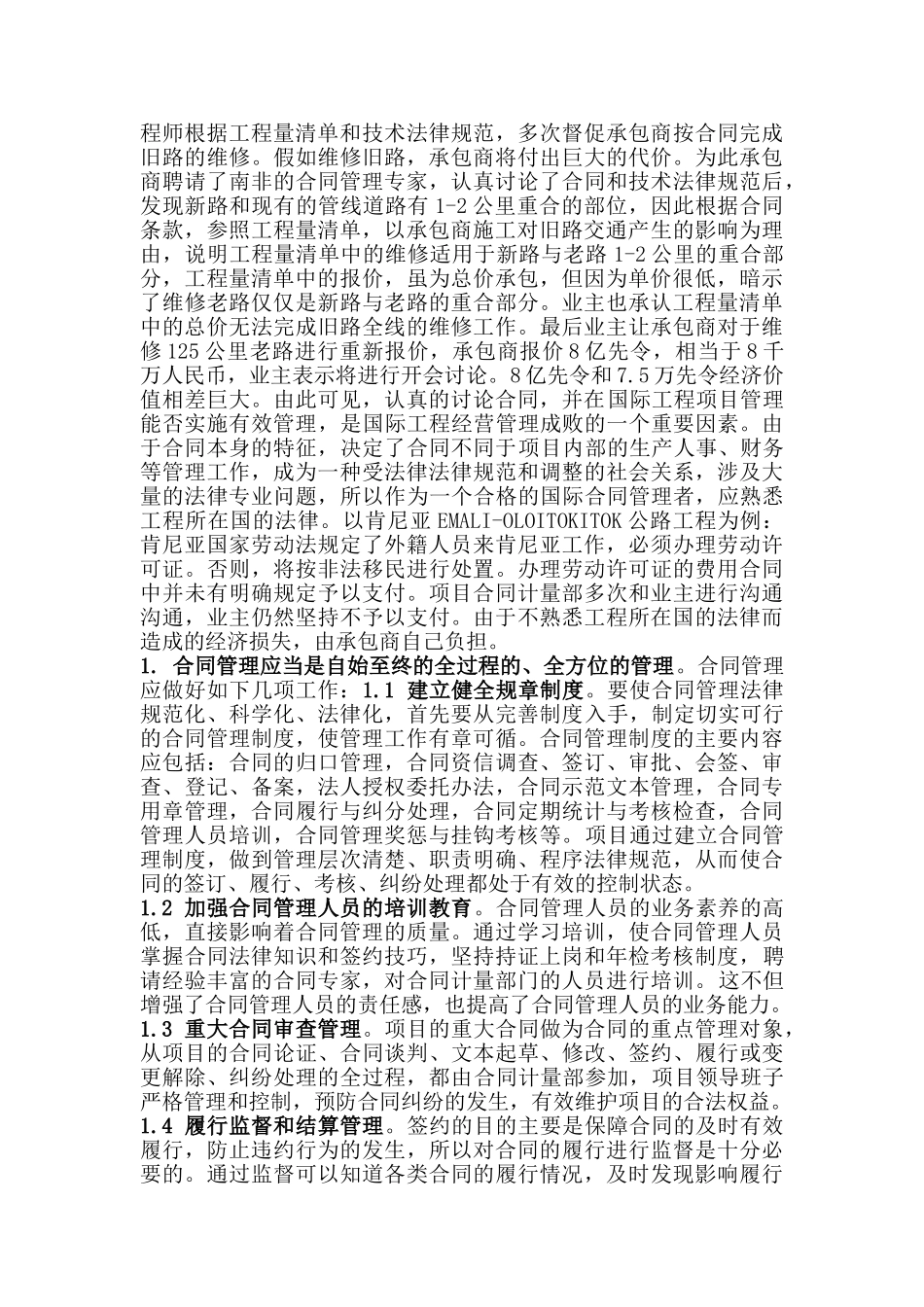 国际工程项目合同管理_第2页