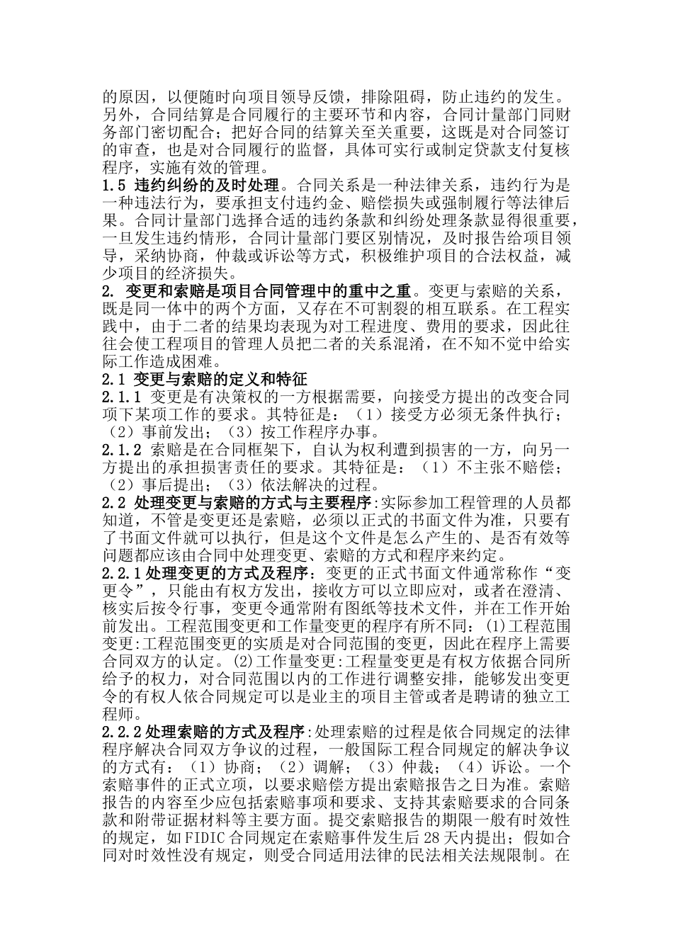 国际工程项目合同管理_第3页