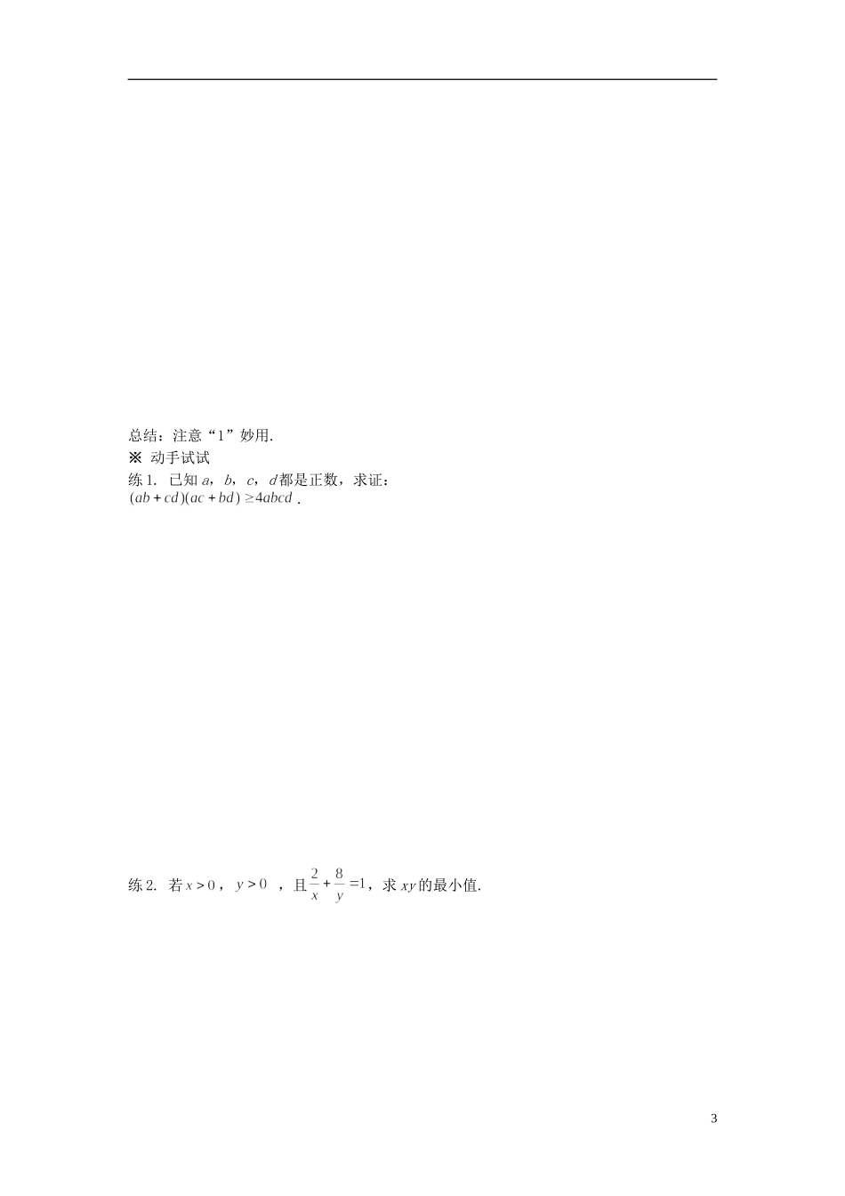 高中数学 3.4基本不等式学案 新人教版必修5-新人教版高二必修5数学学案_第3页
