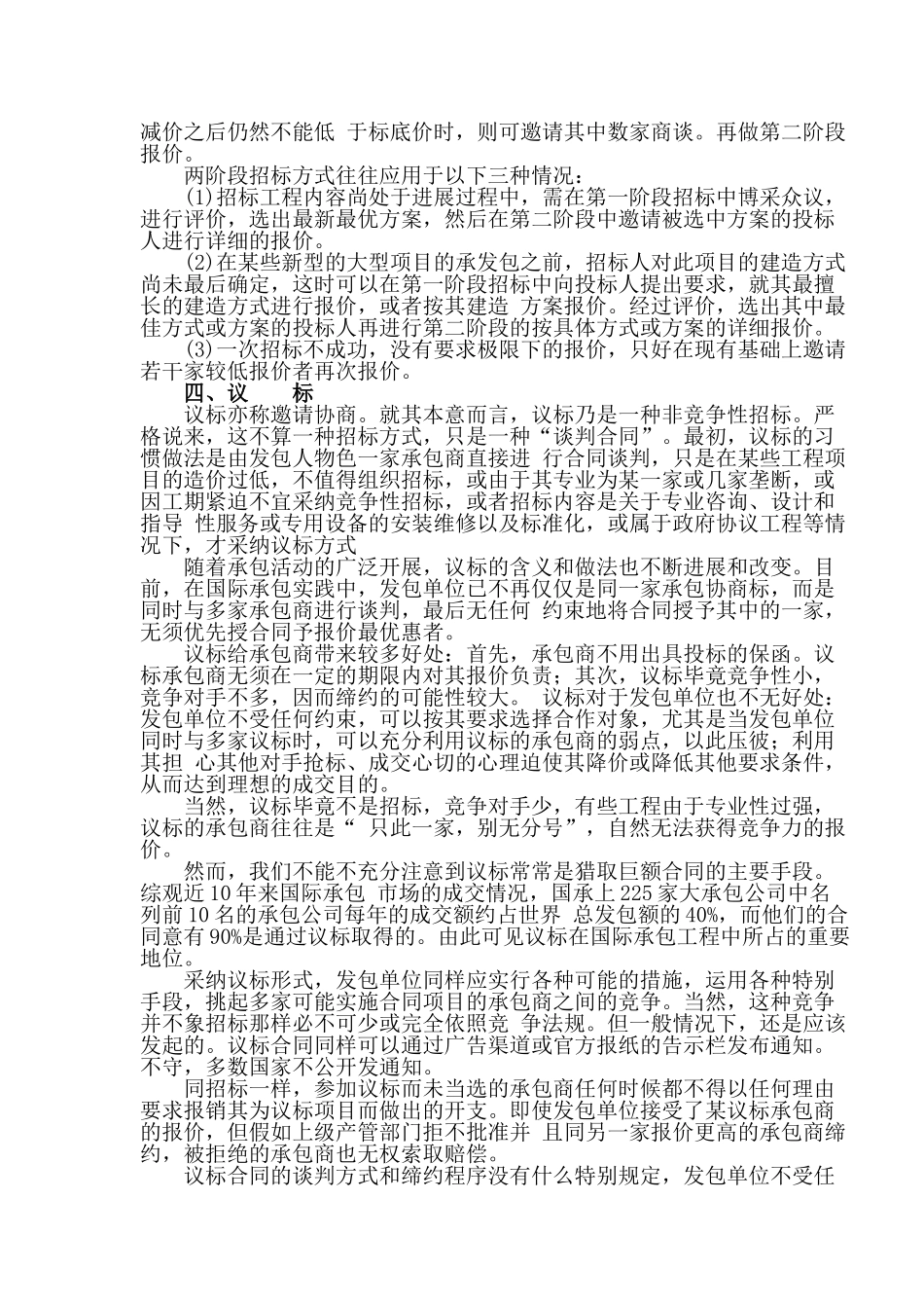 国际工程招标投标实务操作_第3页