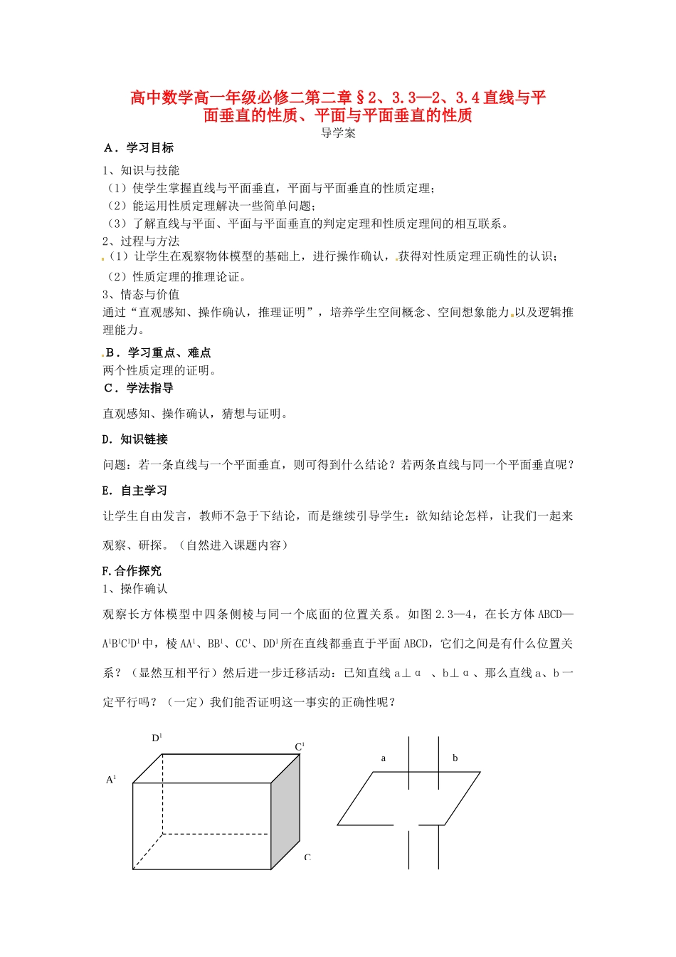 高中数学 2.3.3直线、平面与平面垂直的性质导学案 新人教版必修2-新人教版高一必修2数学学案_第1页