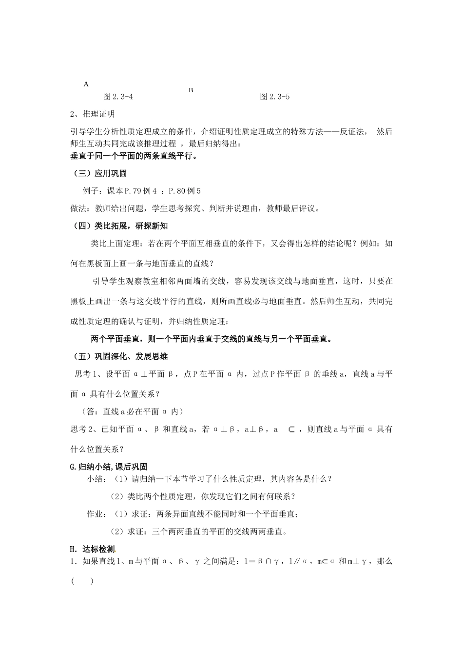 高中数学 2.3.3直线、平面与平面垂直的性质导学案 新人教版必修2-新人教版高一必修2数学学案_第2页