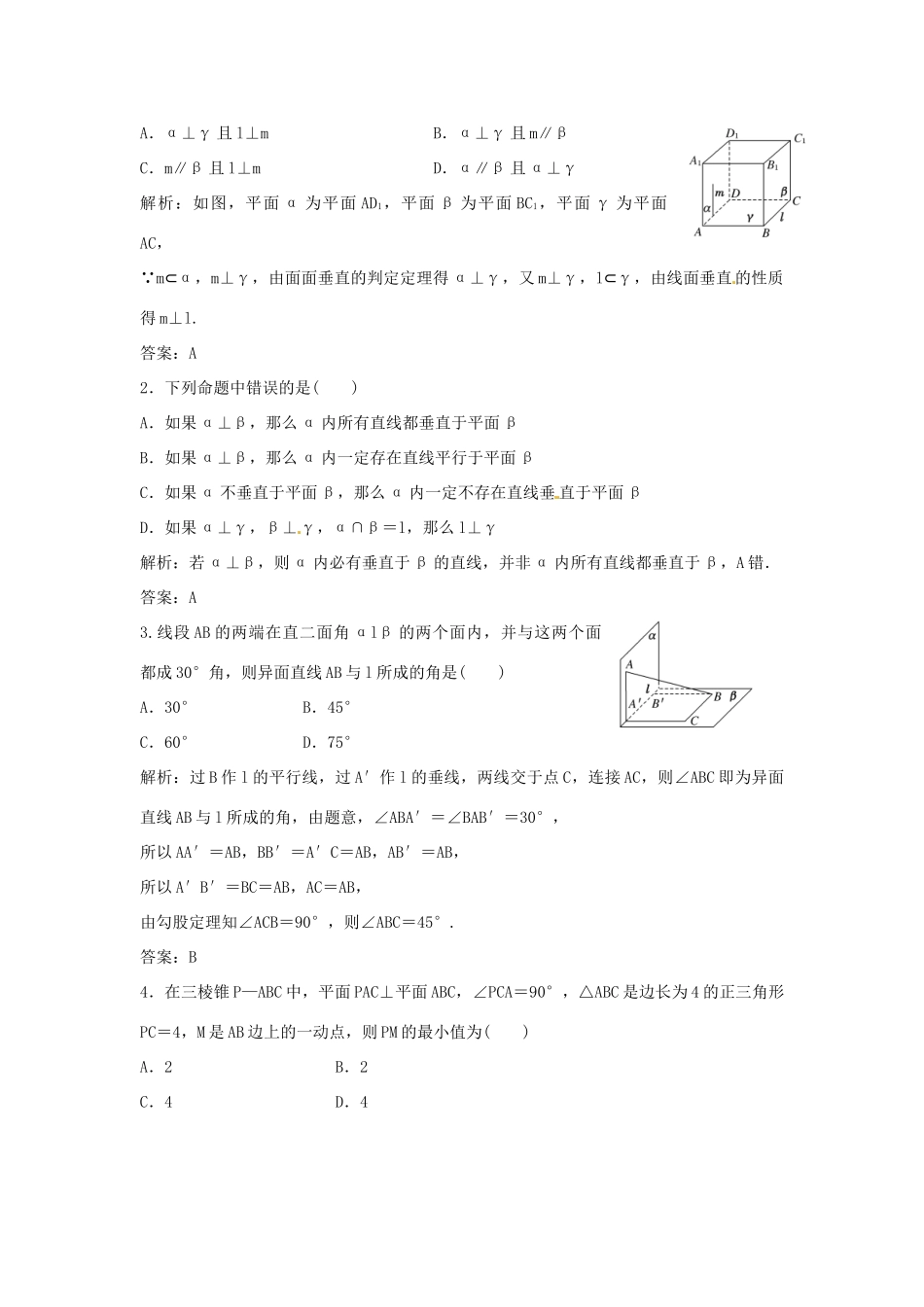 高中数学 2.3.3直线、平面与平面垂直的性质导学案 新人教版必修2-新人教版高一必修2数学学案_第3页