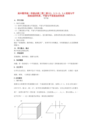高中数学 2.3.3直线、平面与平面垂直的性质导学案 新人教版必修2-新人教版高一必修2数学学案