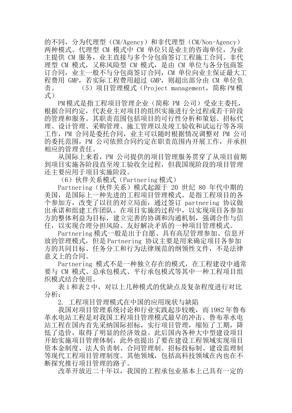 国际工程项目管理模式分析及应用现状_第3页