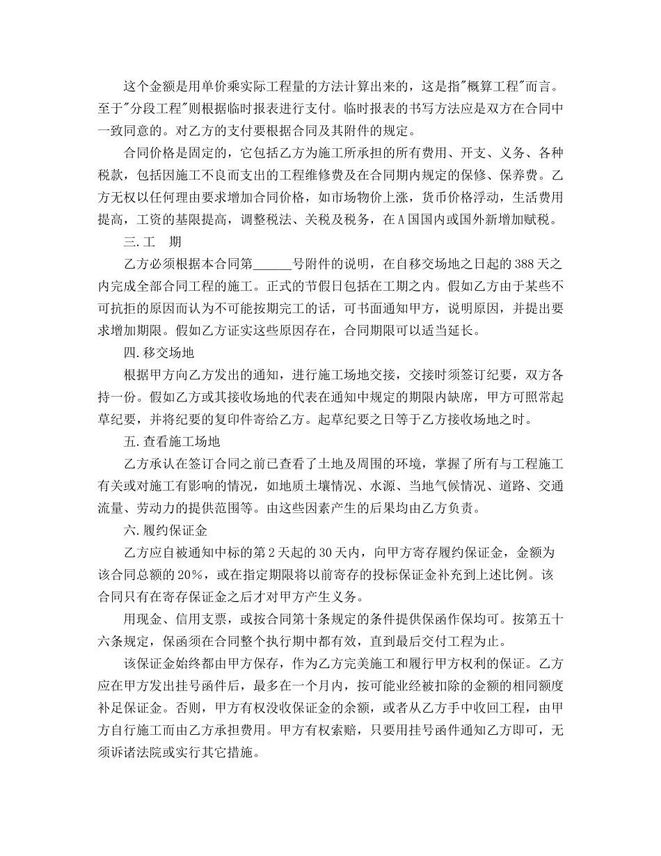 国际工程承包合同(二)_第2页