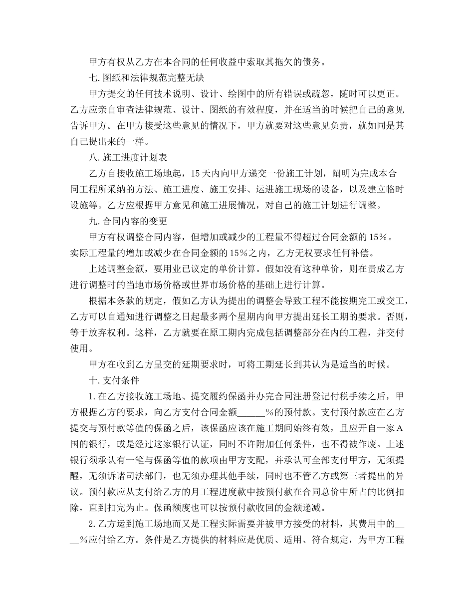 国际工程承包合同(二)_第3页