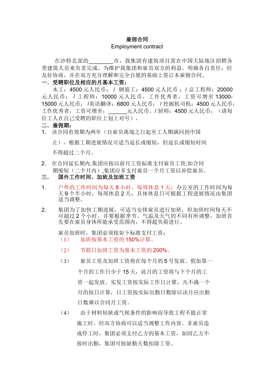 国际工程用工劳务合同_第1页